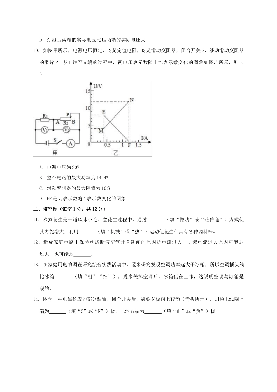 吉林省长春市汽开区九年级物理上学期期末试卷_第3页