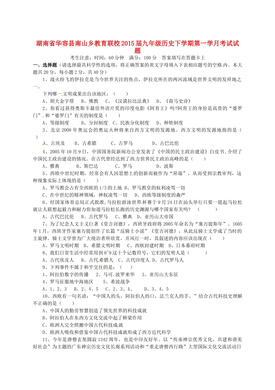 九年级历史下学期第一学月考试试卷试卷_第1页