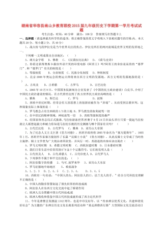 九年级历史下学期第一学月考试试卷试卷