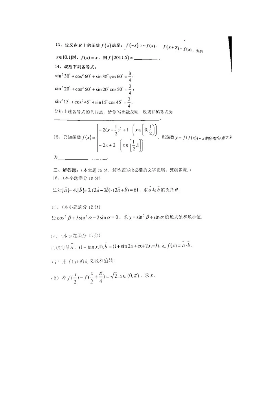 安徽省合肥一中、六中高一数学上学期期末考试试卷(扫描版，无答案)试卷_第2页