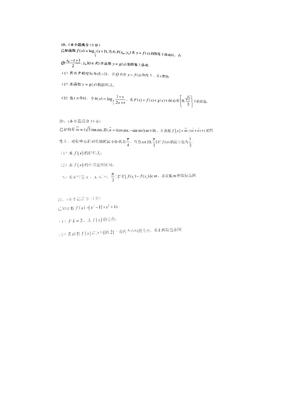 安徽省合肥一中、六中高一数学上学期期末考试试卷(扫描版，无答案)试卷_第3页