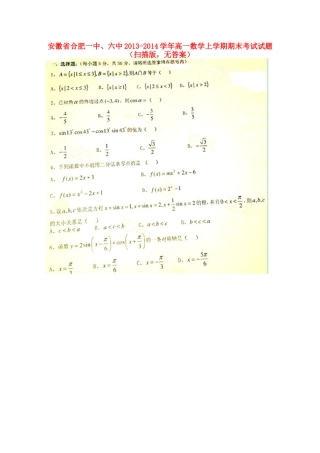 安徽省合肥一中、六中高一数学上学期期末考试试卷(扫描版，无答案)试卷
