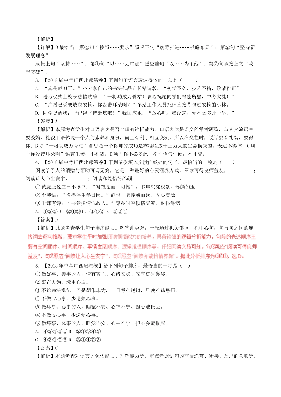 中考语文试卷分项版解析汇编(第04期)专题05 表达简明连贯得体试卷_第2页