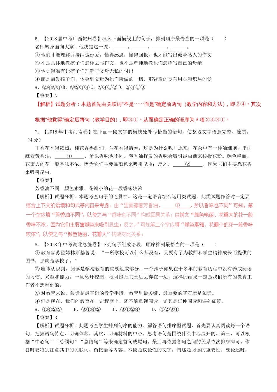 中考语文试卷分项版解析汇编(第04期)专题05 表达简明连贯得体试卷_第3页