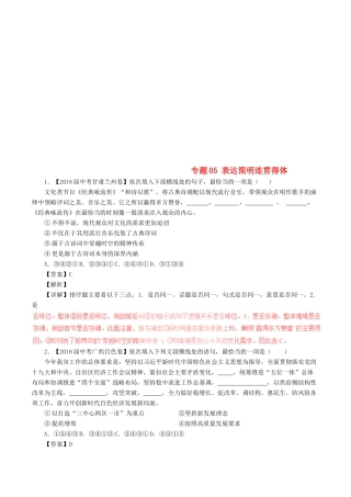 中考语文试卷分项版解析汇编(第04期)专题05 表达简明连贯得体试卷