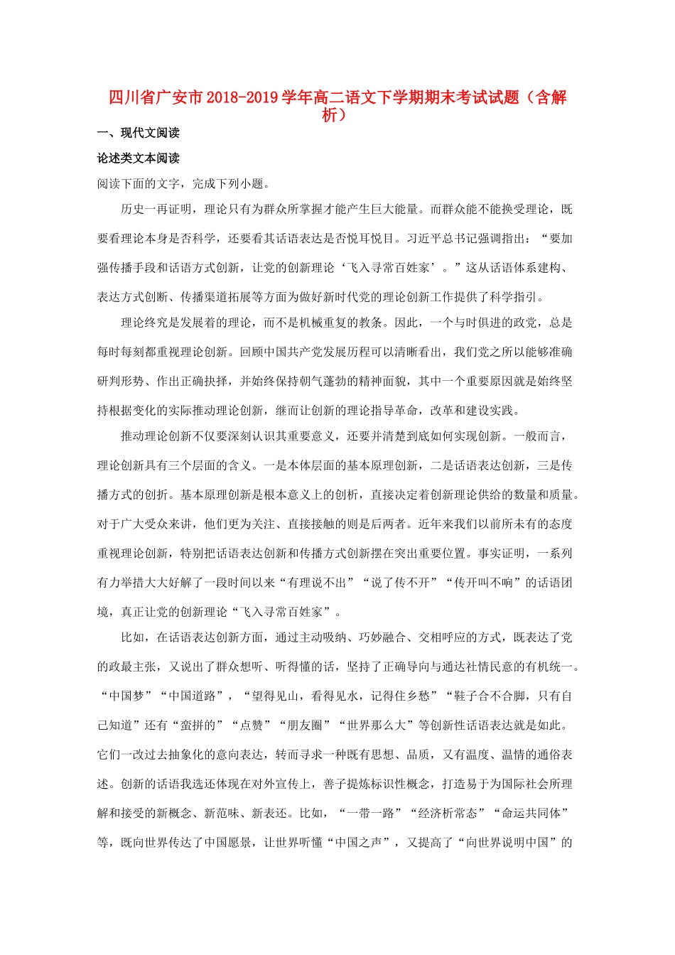 四川省广安市_高二语文下学期期末考试试卷含解析试卷_第1页