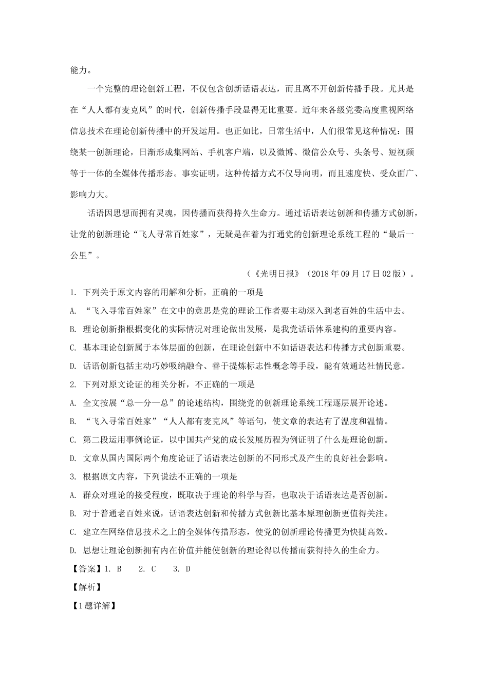 四川省广安市_高二语文下学期期末考试试卷含解析试卷_第2页