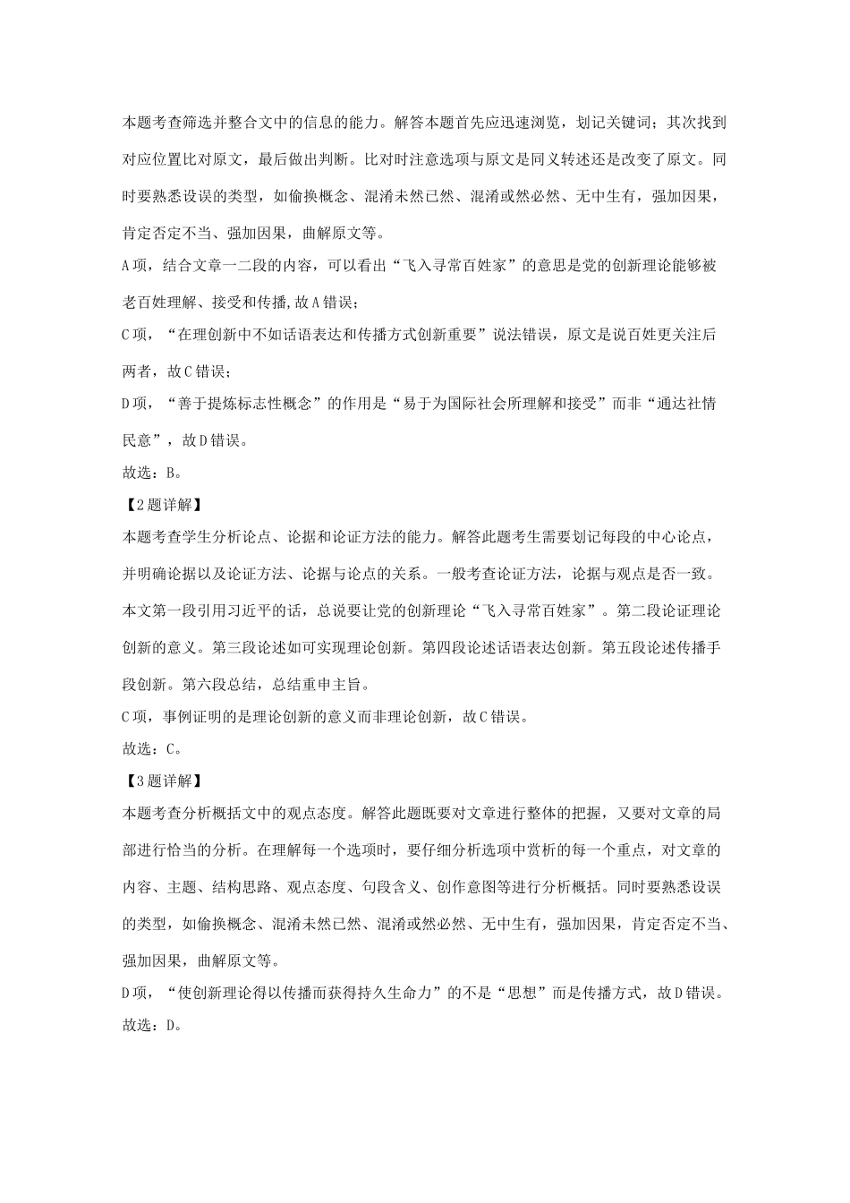 四川省广安市_高二语文下学期期末考试试卷含解析试卷_第3页