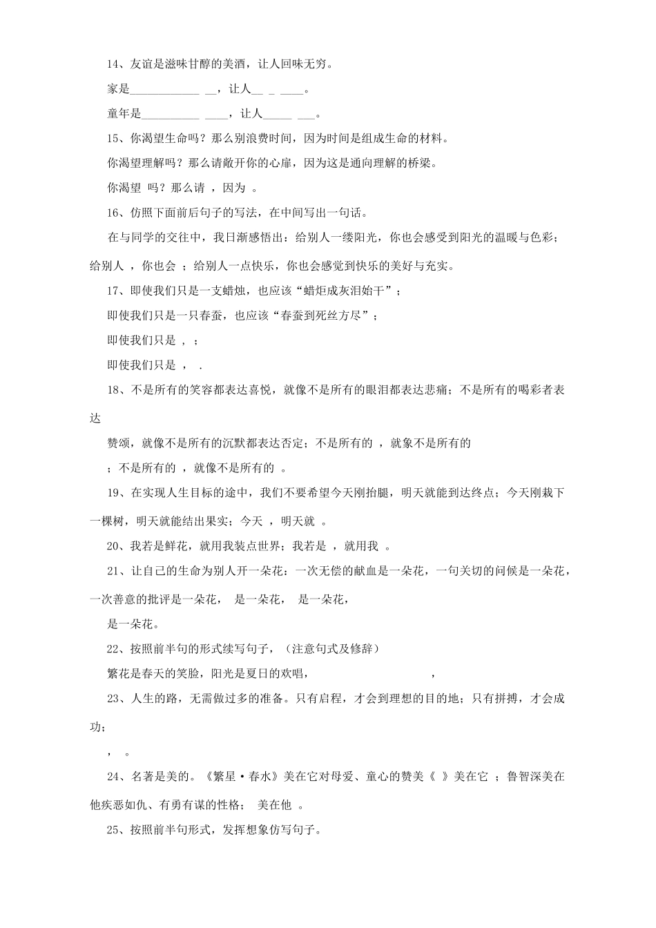 初三语文仿句集萃 试题_第2页