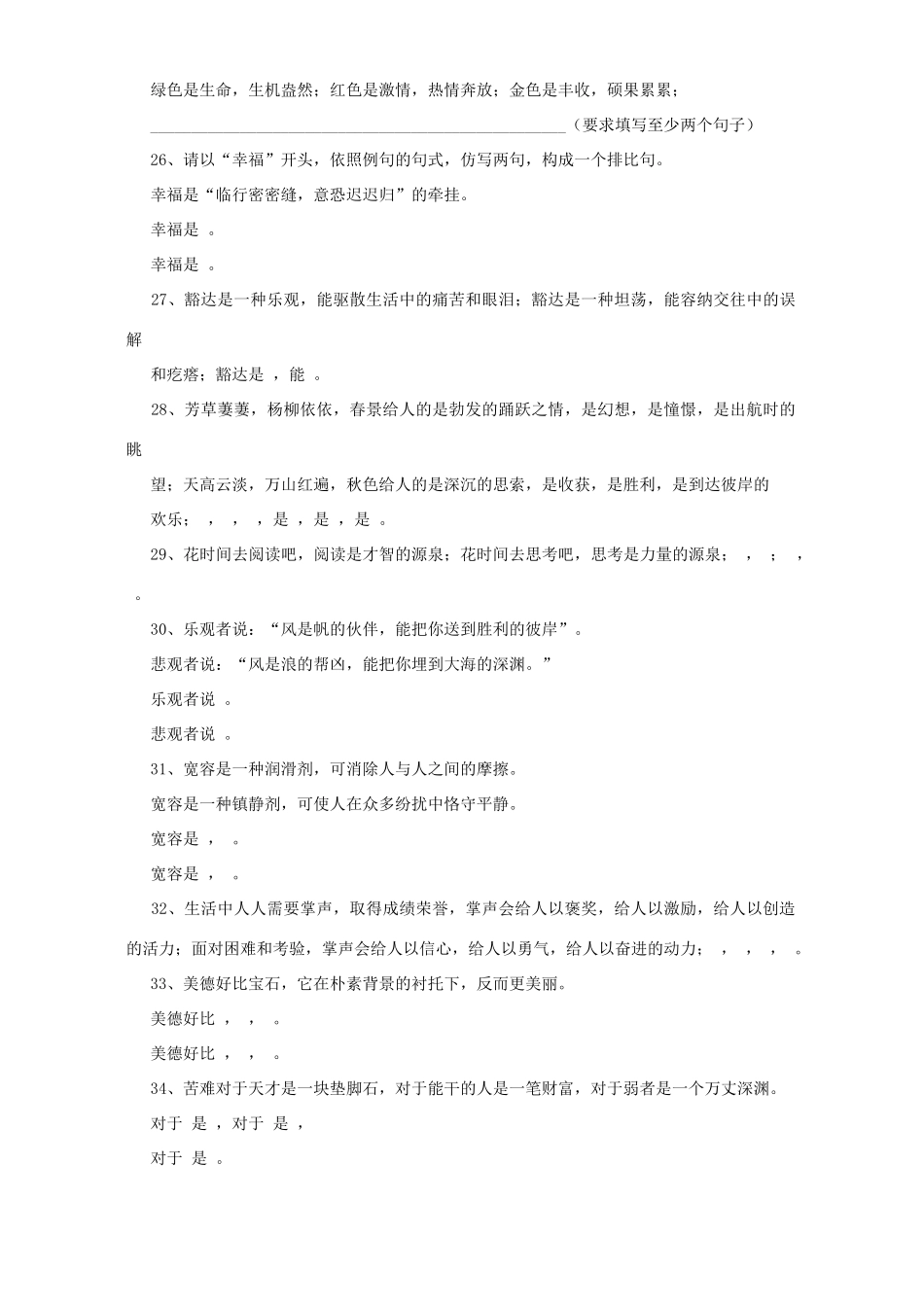 初三语文仿句集萃 试题_第3页