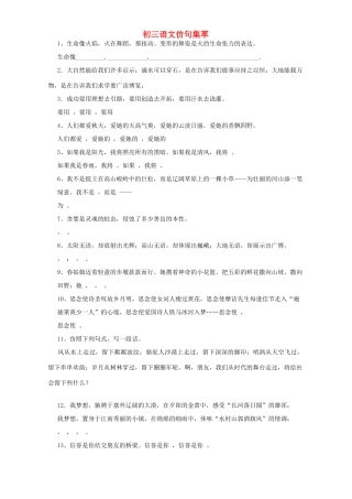 初三语文仿句集萃 试题