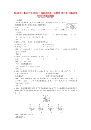 （浙江专用）高考数学一轮复习 第三章 导数及其应用阶段滚动检测-人教版高三全册数学试题