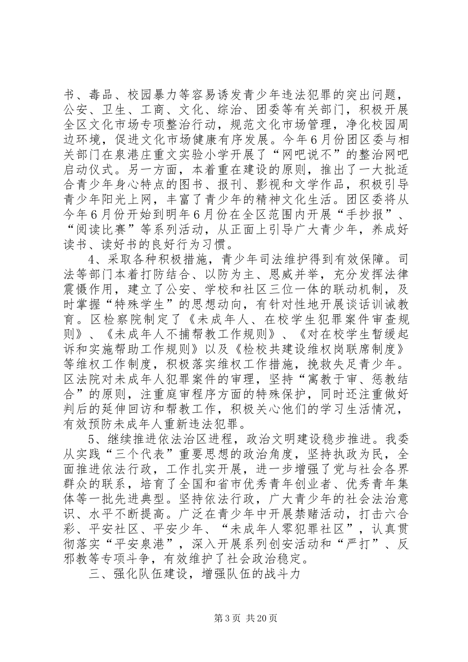 团区委“四五”普法工作总结 _第3页