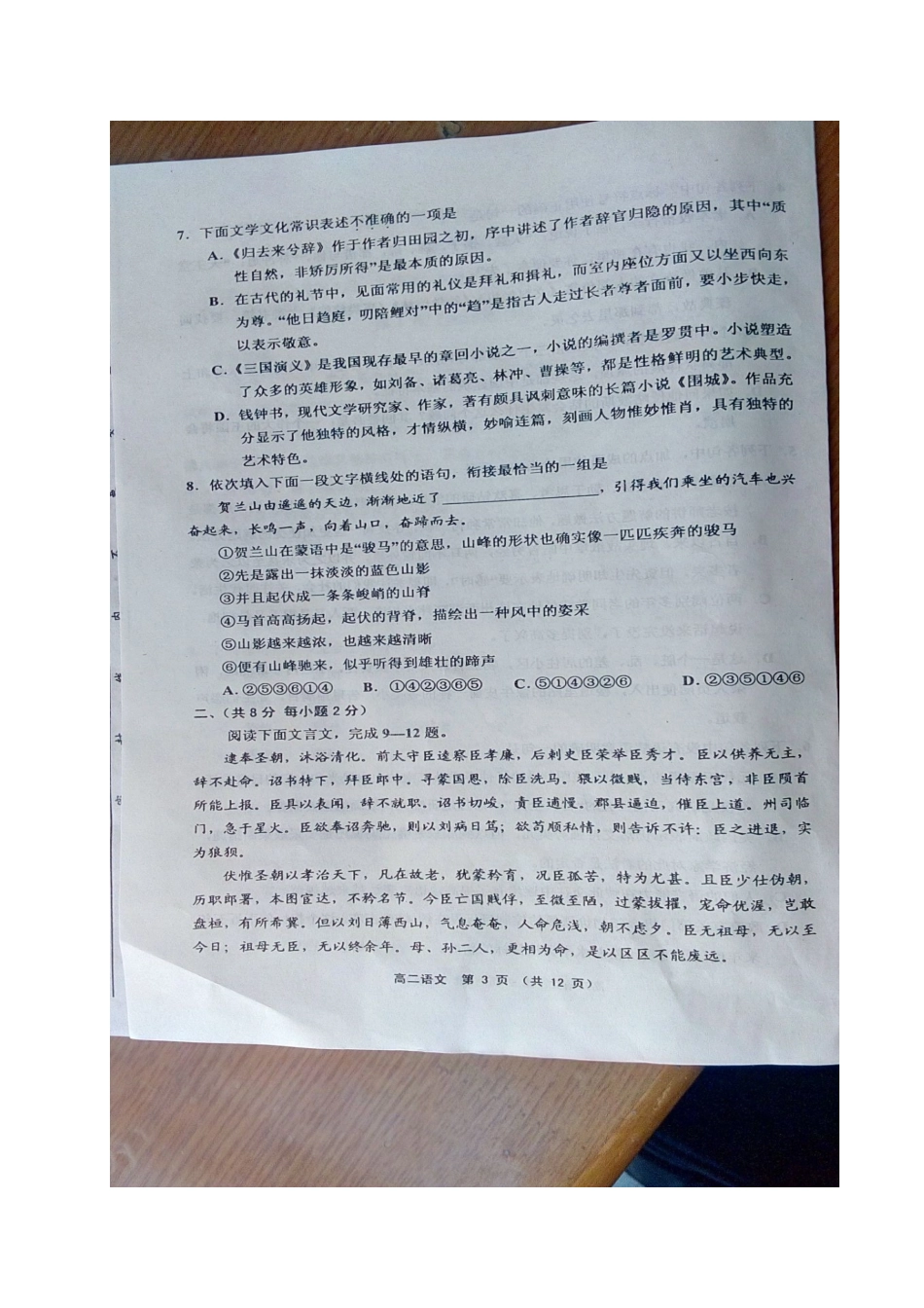 天津市武清区等五区县_高二语文上学期期中试卷扫描版试卷_第3页