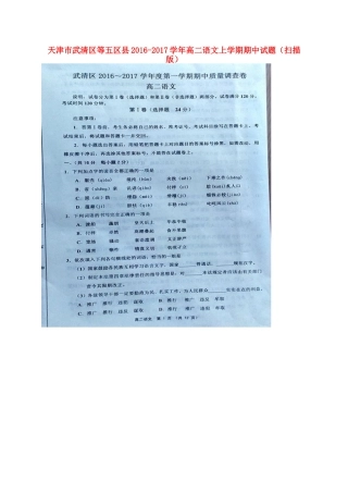 天津市武清区等五区县_高二语文上学期期中试卷扫描版试卷