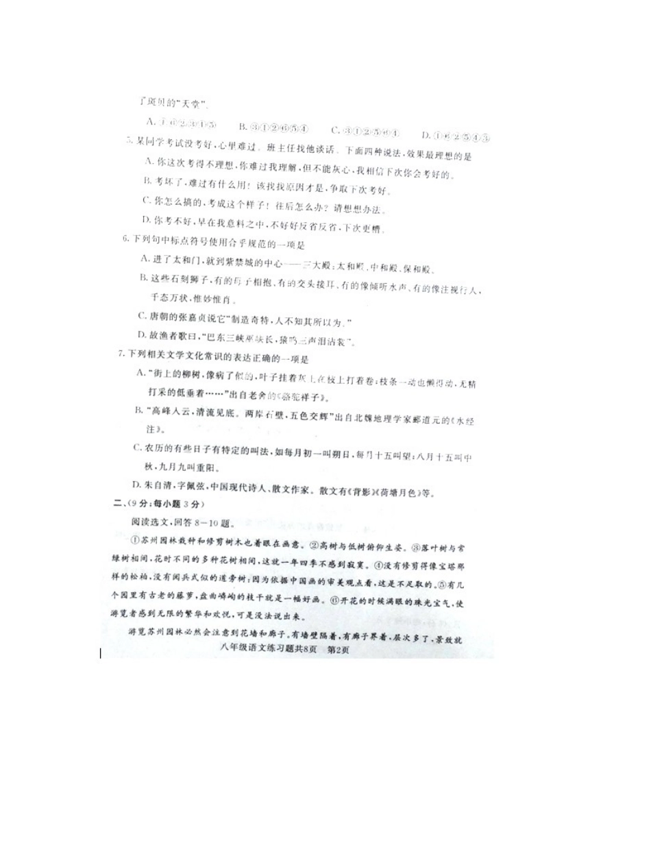 山东省泰安市岱岳区八年级语文上学期期末考试试卷(扫描版，无答案)试卷_第2页