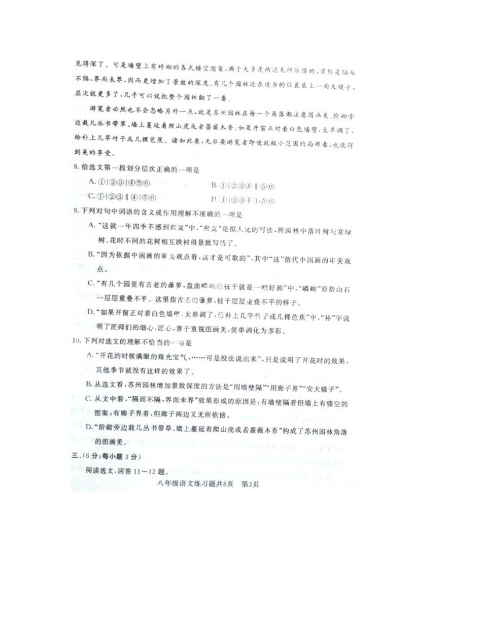 山东省泰安市岱岳区八年级语文上学期期末考试试卷(扫描版，无答案)试卷_第3页