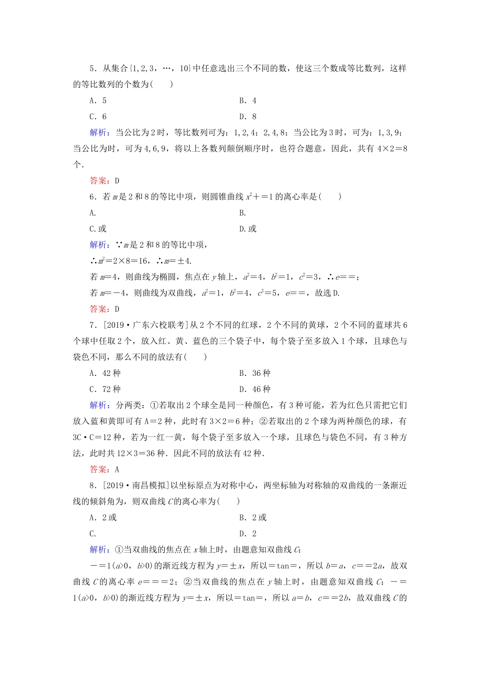 （新高考）高考数学二轮复习 专题强化训练（三）分类讨论思想 理-人教版高三全册数学试题_第2页