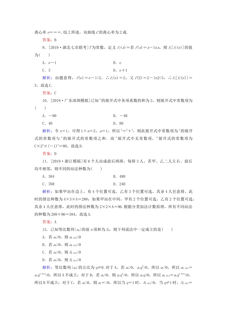 （新高考）高考数学二轮复习 专题强化训练（三）分类讨论思想 理-人教版高三全册数学试题_第3页