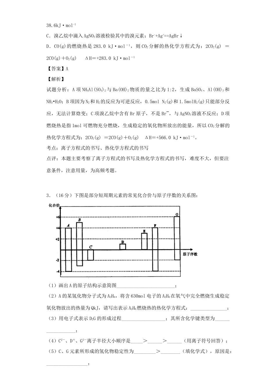 高中化学星级题库 第一章 第二节 燃烧热 能源四星题（含解析）新人教版选修4-新人教版高二选修4化学试题_第2页