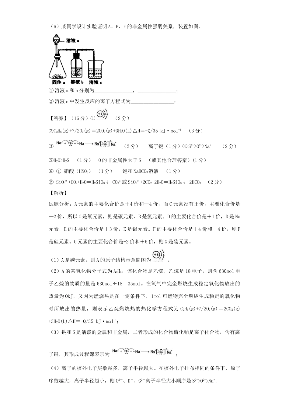 高中化学星级题库 第一章 第二节 燃烧热 能源四星题（含解析）新人教版选修4-新人教版高二选修4化学试题_第3页