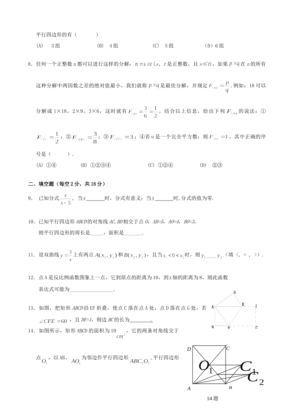 北方交大附中八年级数学下学期期中题 新人教版试卷_第2页