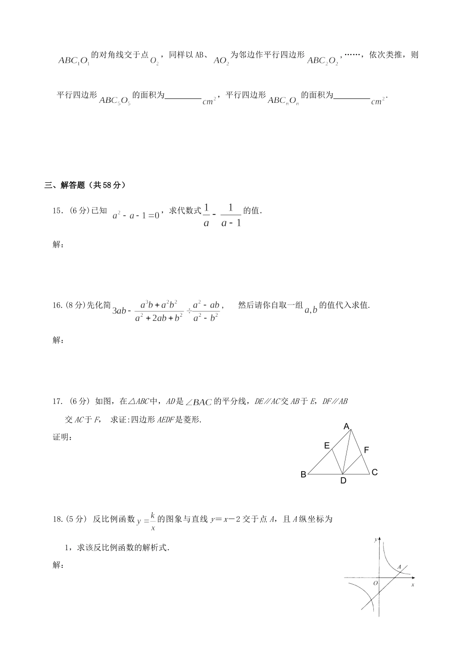 北方交大附中八年级数学下学期期中题 新人教版试卷_第3页