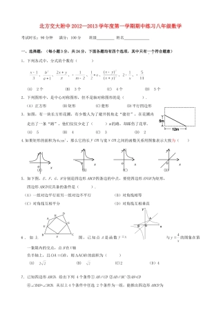 北方交大附中八年级数学下学期期中题 新人教版试卷