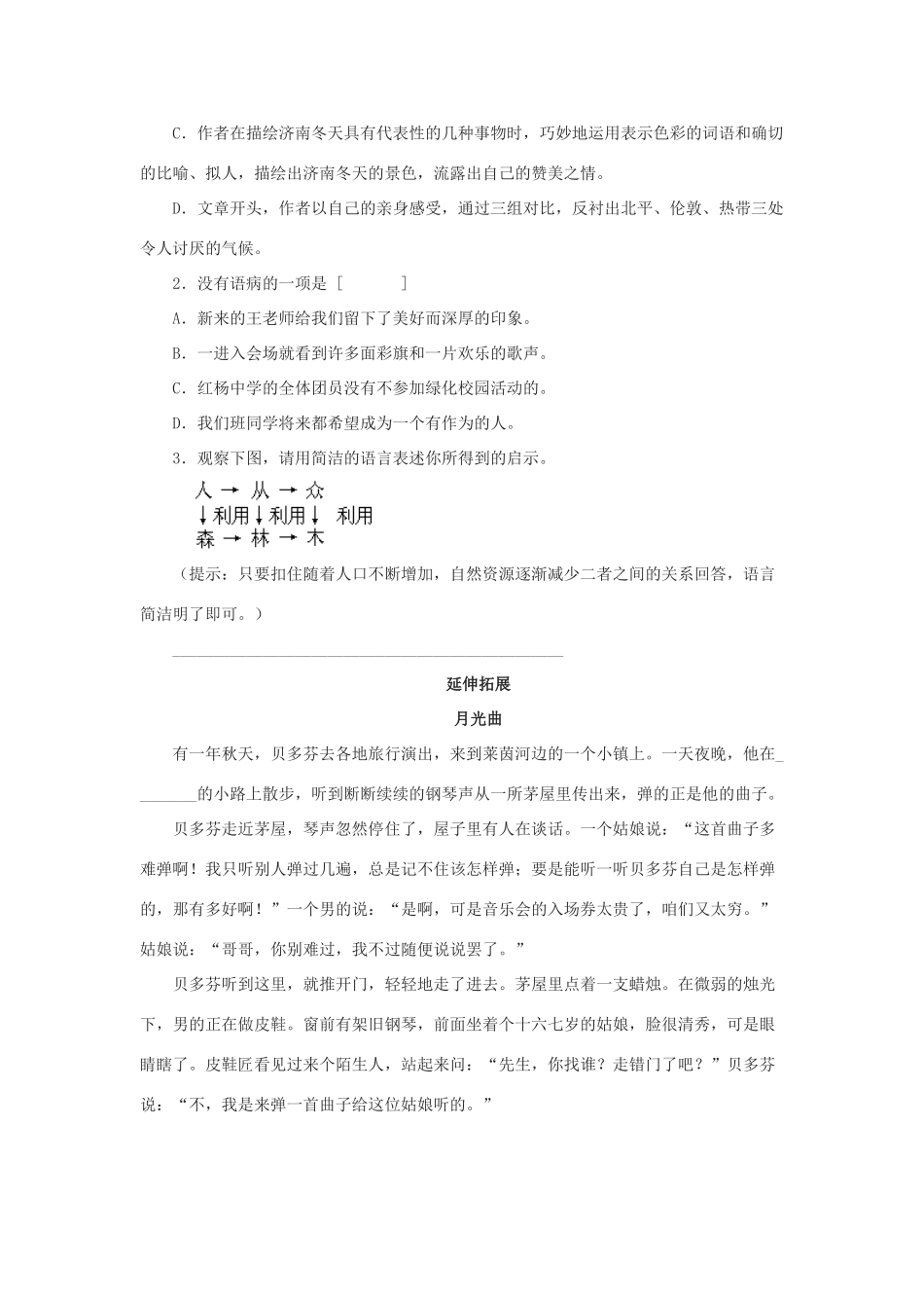 八年级语文下册：第19课(济南的冬天)自学阶梯评估测试题(北京课改版) 试题_第2页