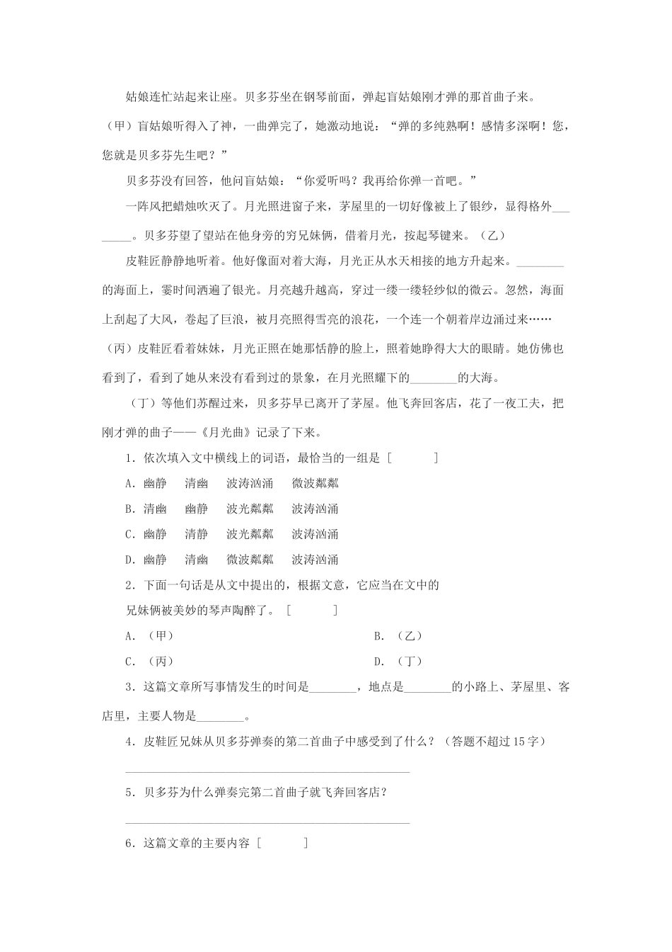 八年级语文下册：第19课(济南的冬天)自学阶梯评估测试题(北京课改版) 试题_第3页