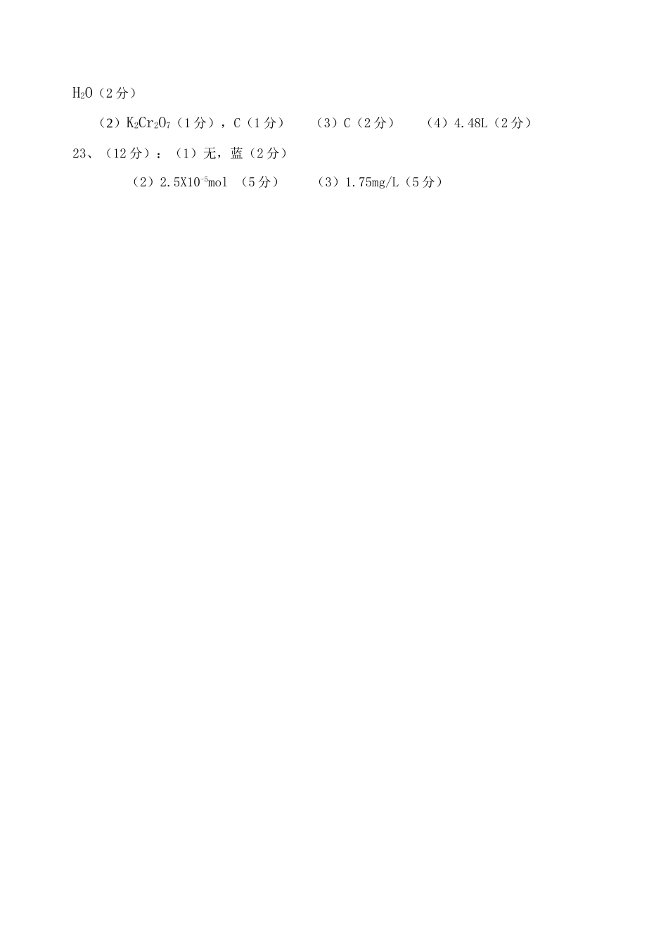 月考化学答案及评分标准_第2页