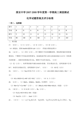 月考化学答案及评分标准