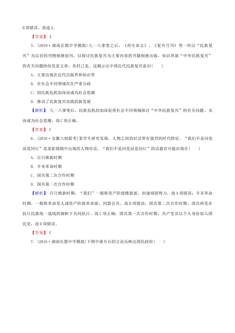 高考历史总复习 第三单元 近代中国反封建、求民主的潮流 1.3.13 新民主主义革命（二）课时规范训练-人教版高三全册历史试题_第3页