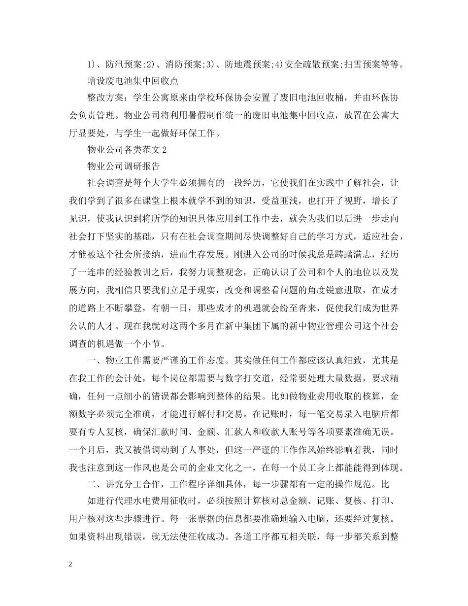 物业公司各类范文 _第2页