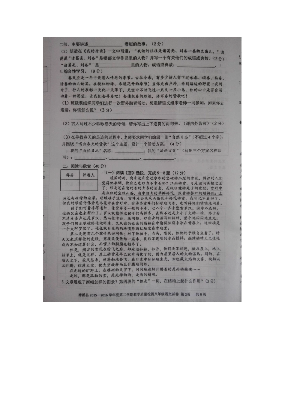 安徽省濉溪县 八年级语文下学期期中试卷新人教版试卷_第2页