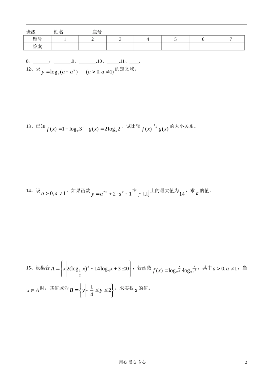 高考数学第一轮总复习 017指数函数与对数函数精品同步练习 新人教A版_第2页