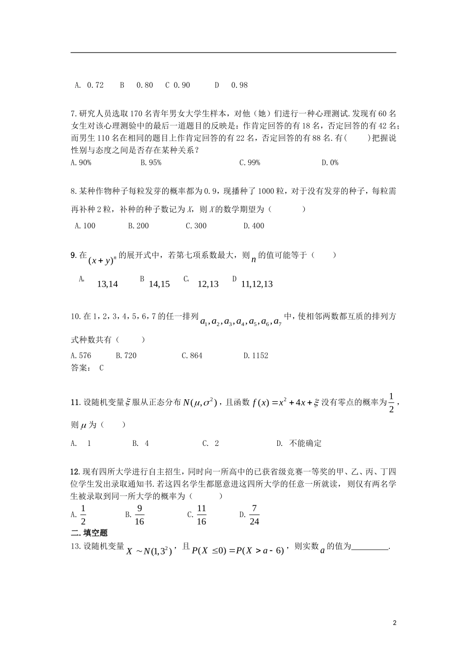 高中数学 模块测试一 新人教A版选修2-3-新人教A版高二选修2-3数学试题_第2页