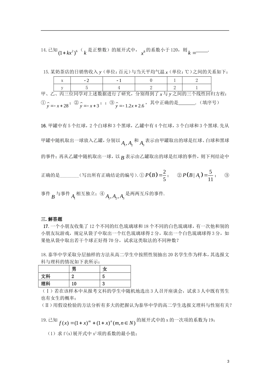 高中数学 模块测试一 新人教A版选修2-3-新人教A版高二选修2-3数学试题_第3页