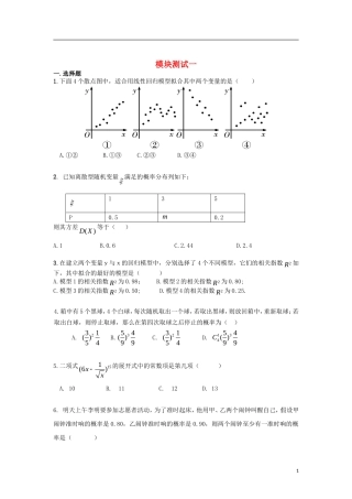 高中数学 模块测试一 新人教A版选修2-3-新人教A版高二选修2-3数学试题