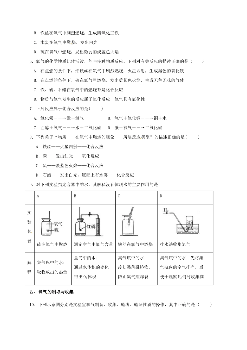 九年级化学上册 第二单元 我们周围的空气专题复习(直升班，无答案)(新版)新人教版试卷_第2页