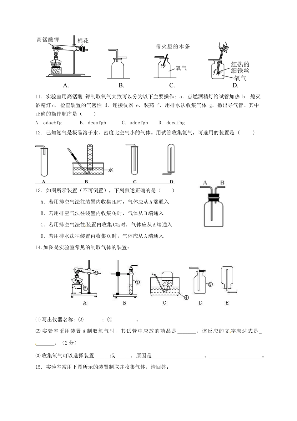 九年级化学上册 第二单元 我们周围的空气专题复习(直升班，无答案)(新版)新人教版试卷_第3页