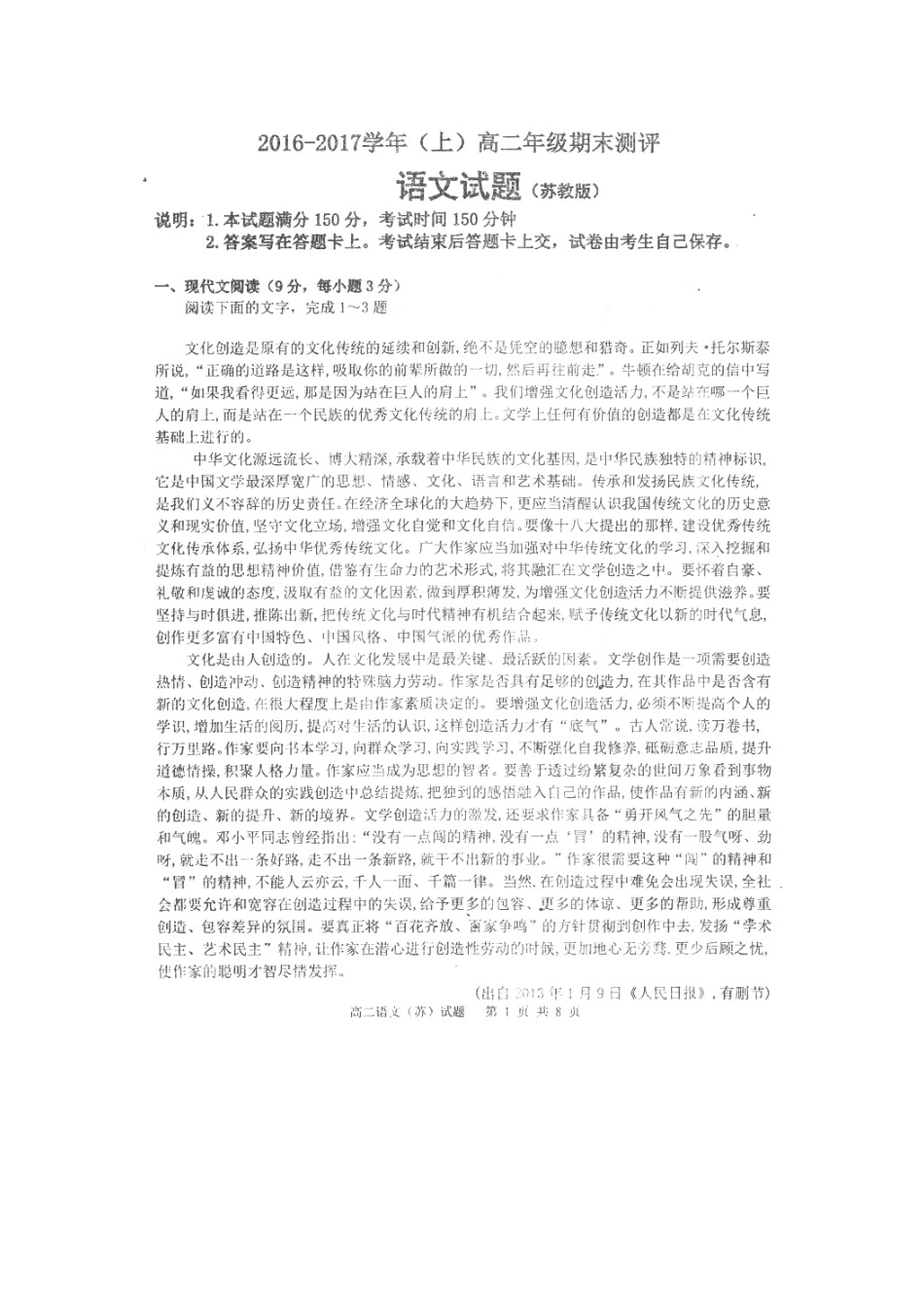 山西省晋城高平市_高二语文上学期期末测评试卷扫描版无答案试卷_第1页