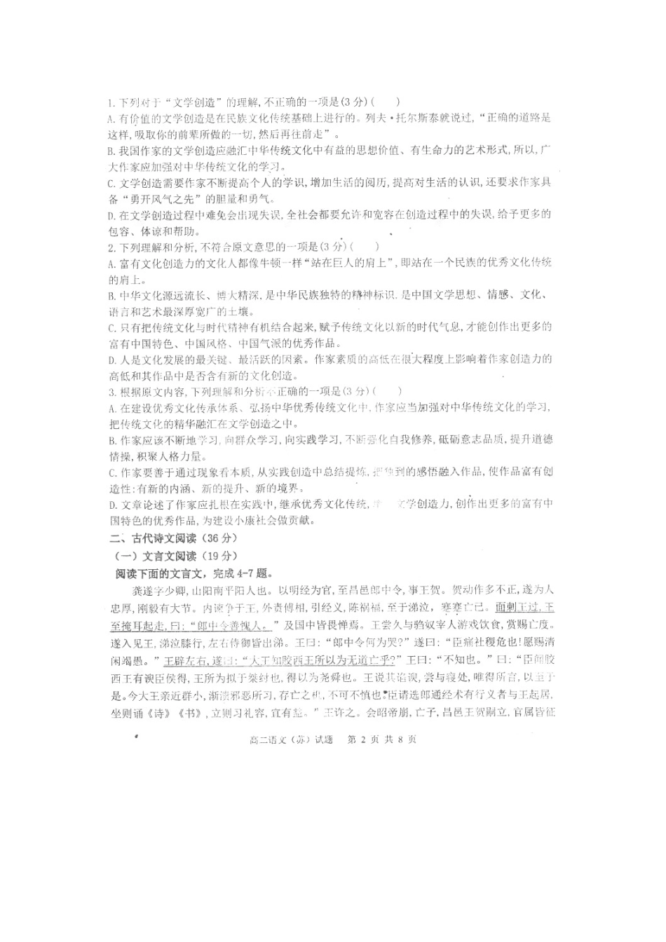 山西省晋城高平市_高二语文上学期期末测评试卷扫描版无答案试卷_第2页