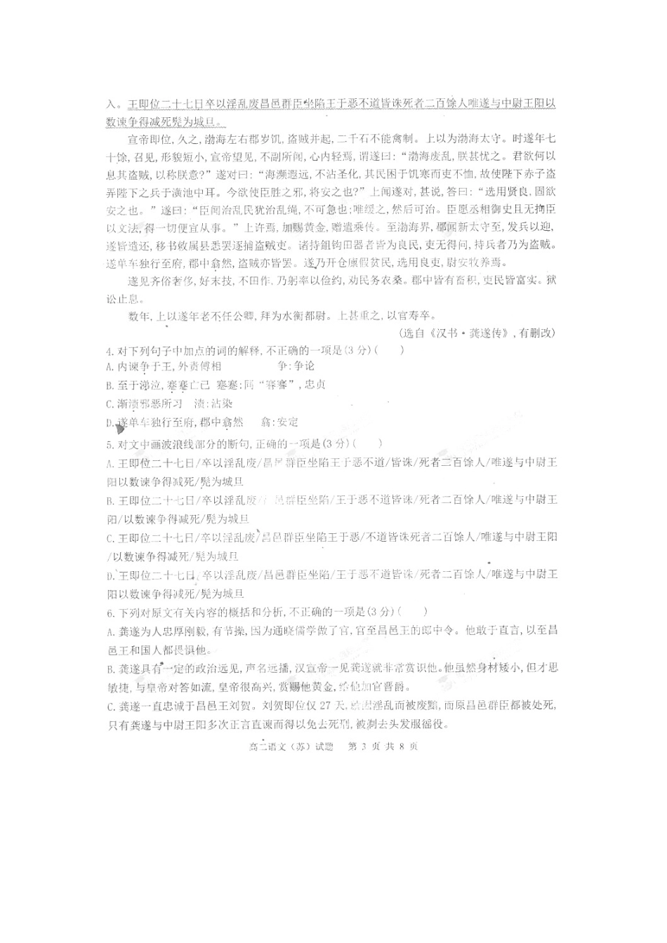 山西省晋城高平市_高二语文上学期期末测评试卷扫描版无答案试卷_第3页