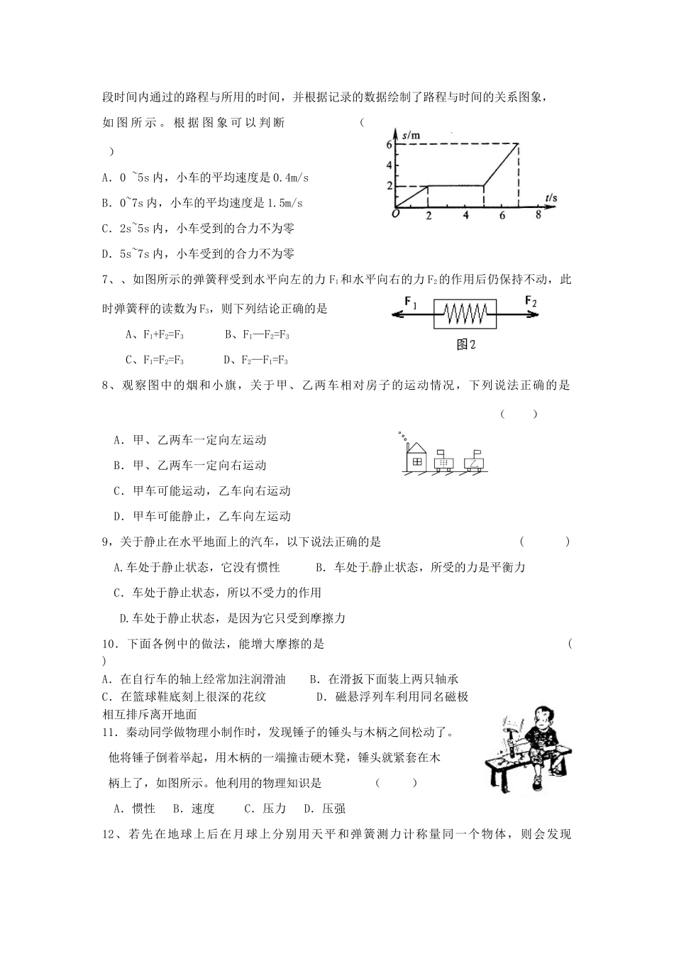 初中九年级物理上学期第一次月考试题(无答案) 新人教版 试题_第2页