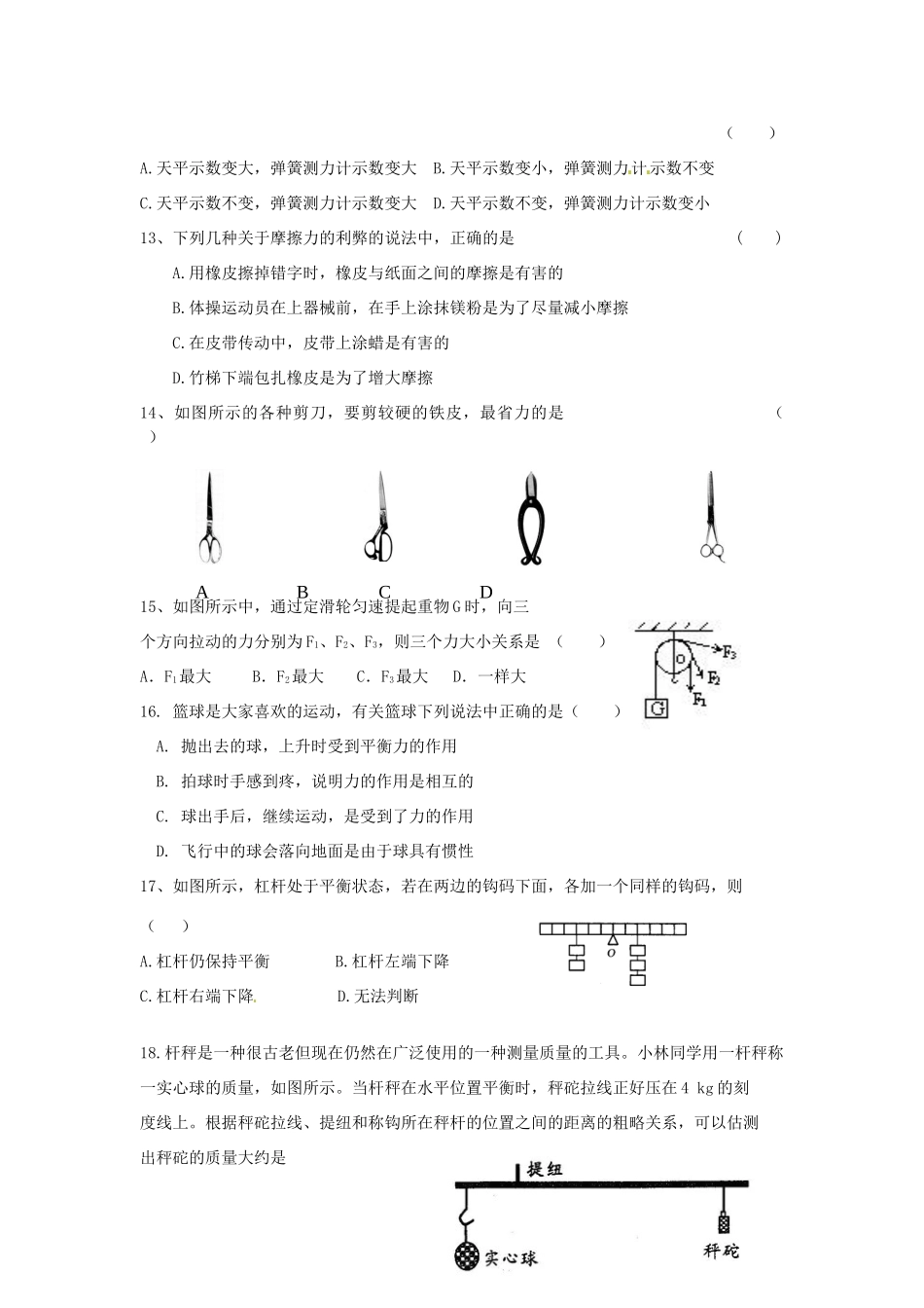 初中九年级物理上学期第一次月考试题(无答案) 新人教版 试题_第3页