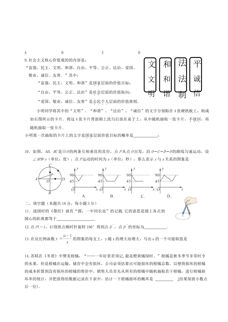 九年级数学上期期末考试试卷_第2页