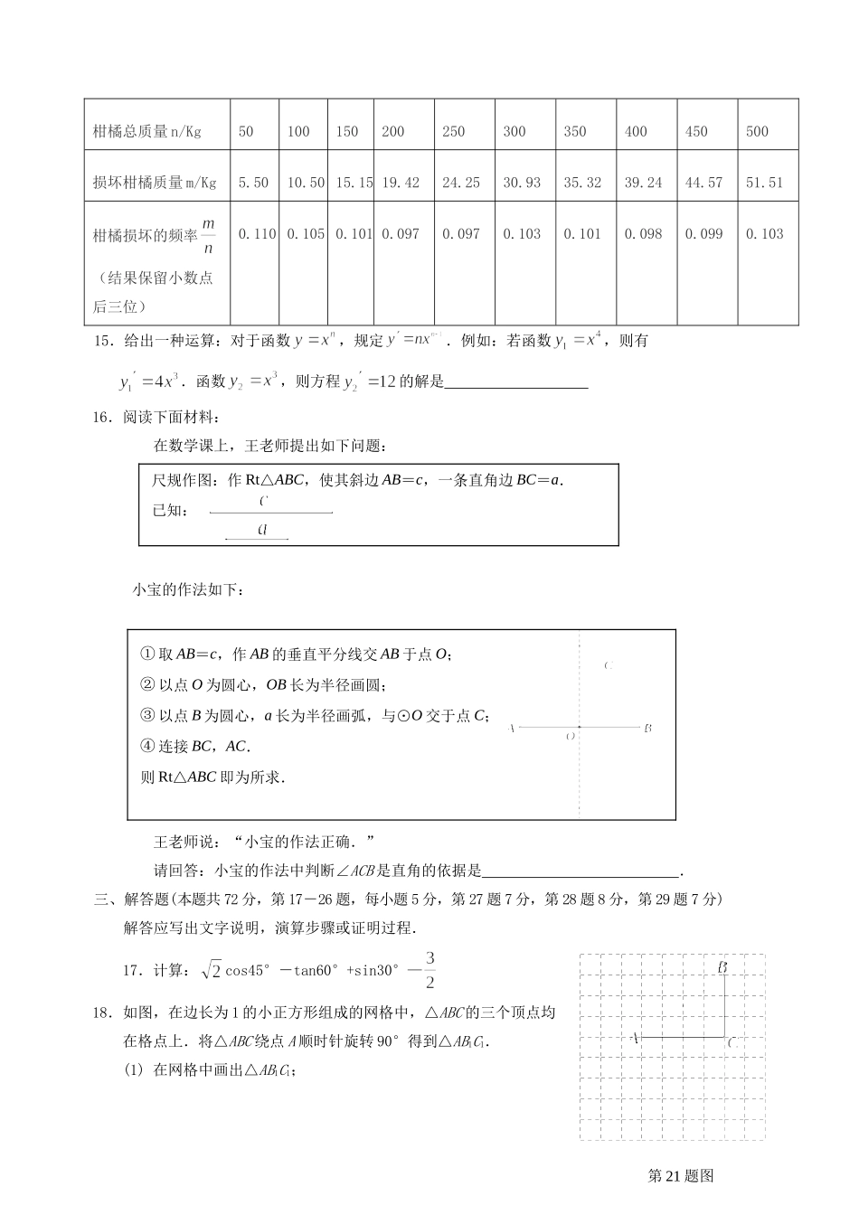 九年级数学上期期末考试试卷_第3页
