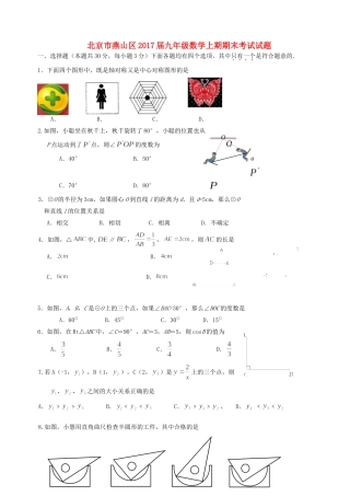 九年级数学上期期末考试试卷