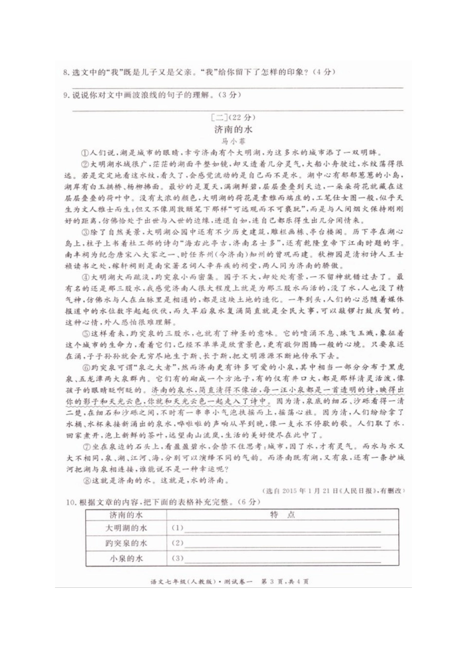 安徽省阜阳市颍州区七年级语文上学期第一次月考试卷新人教版试卷_第3页